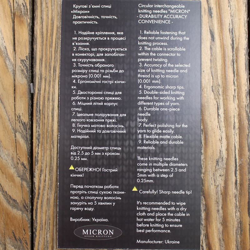 Інструкція до спиць Micron
